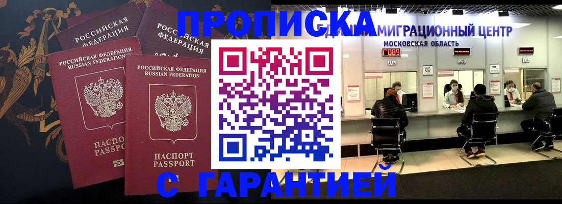 прописка для кредита в Снежинске